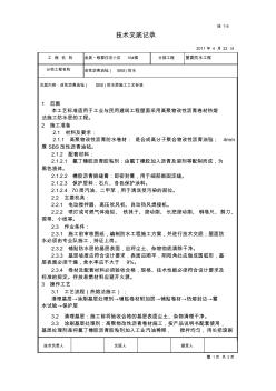 屋面防水技术交底 (2)