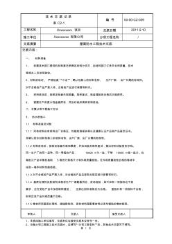 屋面防水技术交底 (6)