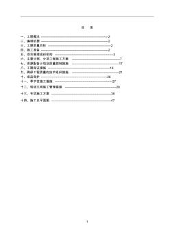 屋頂分布式光伏電站施工組織設計