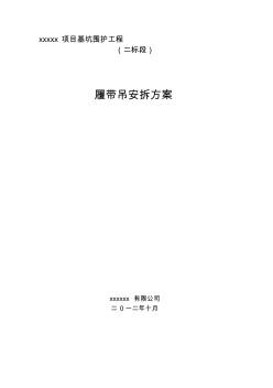 履帶吊安拆方案