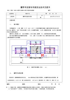 履带吊安装与吊装安全技术交底