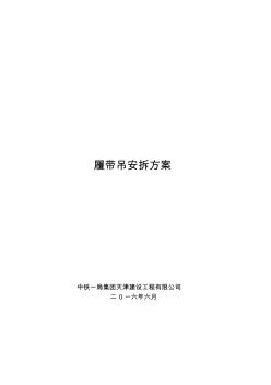 履帶吊安拆方案(1)