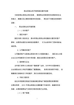 履约保函操作流程及思路-
