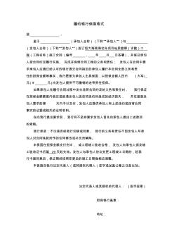 履約銀行保函格式