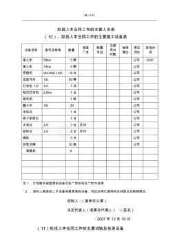 山东东调南下输水河道施工组织设计(河道复堤)