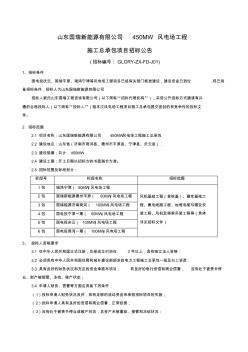 山东国瑞新能源有限公司450MW风电场工程