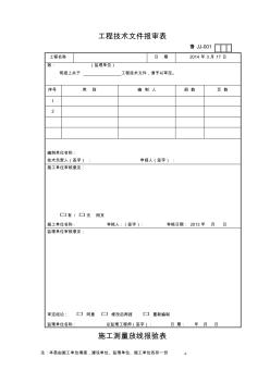 山東建筑工程用表格