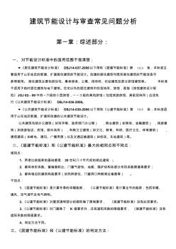 山東建筑節能設計與審查常見問題分析