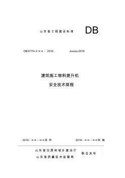 山東工程建設標準DB