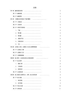 山东某学院10号学生公寓工程施工组织设计方案