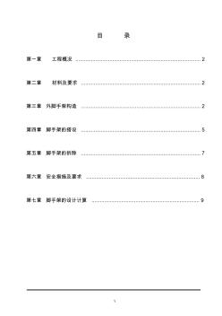 山東懸挑外腳手架施工方案