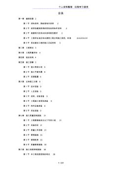 山東某輪胎制造廠鋼結(jié)構(gòu)廠房施工方案設(shè)計(jì)