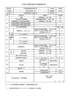 山东省公共建筑节能设计审查备案登记表