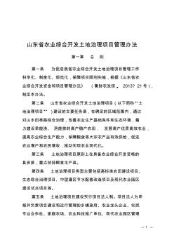 山东省农业综合开发土地治理项目管理办法