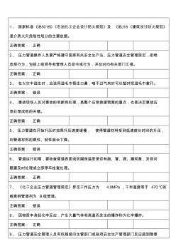 山東省壓力管道操作試題1