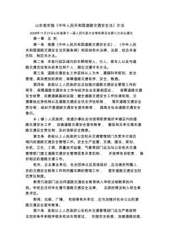 山东省实施《中华人民共和国道路交通安全法》办法 (2)