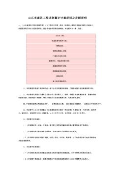 山東省建筑工程消耗量定計(jì)算規(guī)則