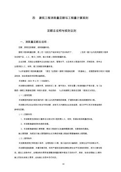 山东省建筑工程消耗量定额内部学习资料总说明