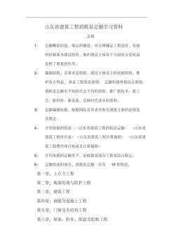 山东省建筑工程消耗量定额学习资料