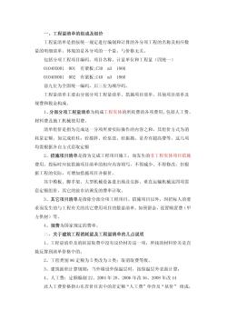 山东省建筑消耗量定额学习资料整理(超齐全的预结算资料)