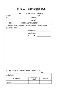 山东省建设工程监理文件管理规程全套表格