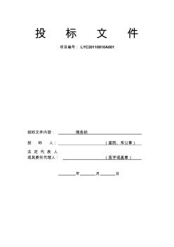 山东英才学院1号教师宿舍楼工程施工投标文件商务标