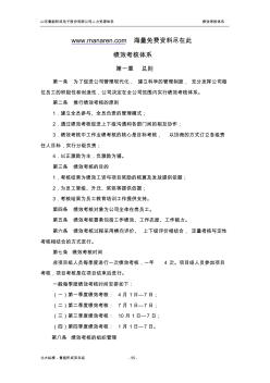 山东鲁能积成电子股份有限公司绩效考核体系