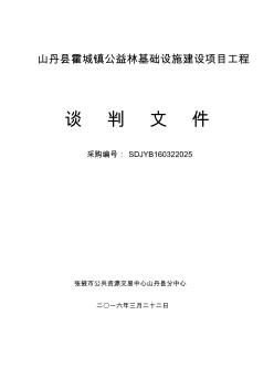 山丹霍城镇公益林基础设施建设项目工程