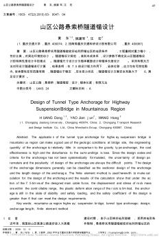 山区公路悬索桥隧道锚设计