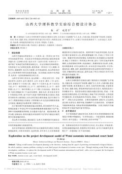 山西大学理科教学实验综合楼设计体会_朱云