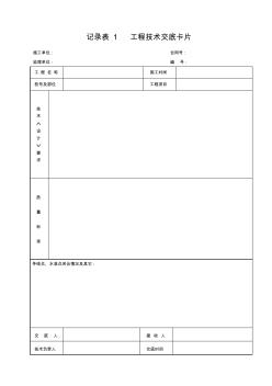 山西省公路工程資料表格記錄表表格縱表