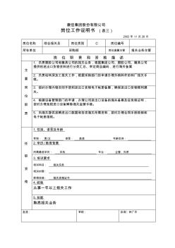 崗位工作說(shuō)明書(綜合報(bào)關(guān)員).