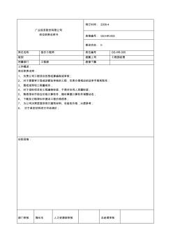 崗位職責(zé)說明書GS-HR-005造價工程師