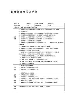 崗位說明書-(2)