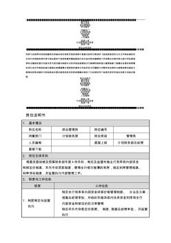 岗位说明书--计划财务部--综合管理岗