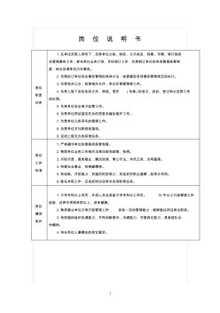 崗位說(shuō)明書參考樣本(20200813165033)
