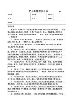 崗前安全培訓(xùn)記錄