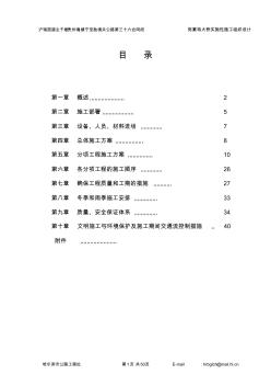 岗寨特大桥实施性施工组织设计1教材