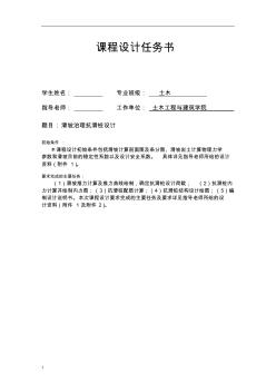 巖體抗滑樁課程設(shè)計(jì)