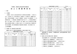 岩土工程勘察报告 (2)