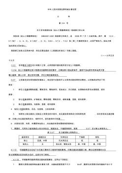 巖土工程勘察規(guī)范局部修訂