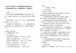 巖土工程勘測報告文字(1)