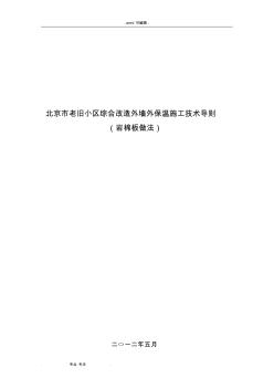 巖棉保溫板施工工藝標(biāo)準(zhǔn)