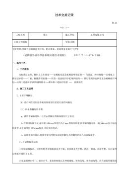 岩棉外墙保温技术交底