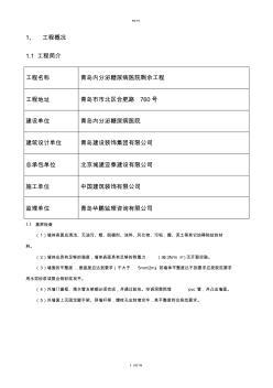 巖棉板施工方案 (6)