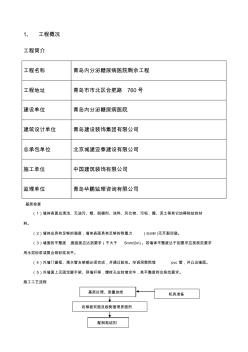 岩棉板施工方案(3)