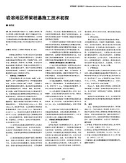 巖溶地區(qū)橋梁樁基施工技術初探 (2)