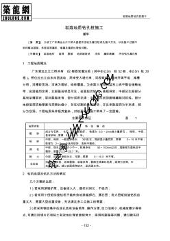 岩溶地质钻孔桩施工