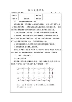 岩溶注浆技术交底