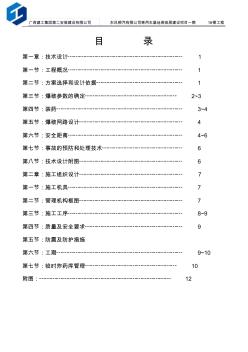 岩石控制爆破施工方案 (2)